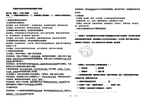 高考生物选修3生物技术的安全性和伦理问题复习学案 