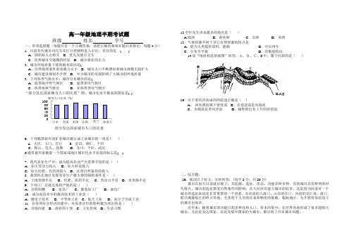 高一地理下学期半期考试题