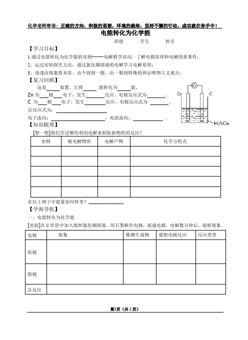 电能转化为化学能学案