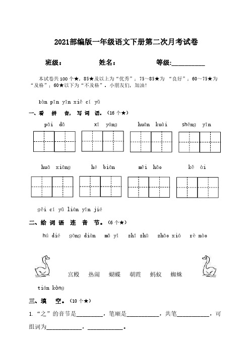 2021年春：部编版语文小学1-6年级下册第二次月考卷汇集(含答案)