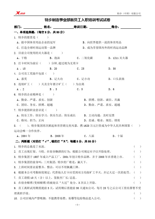 新员工入职培训考试试卷