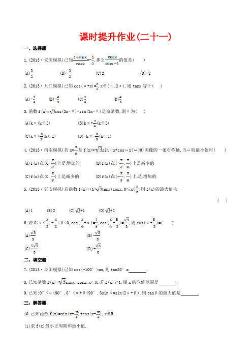 高考理科第一轮复习练习(3.5同角三角函数的基本关系式)