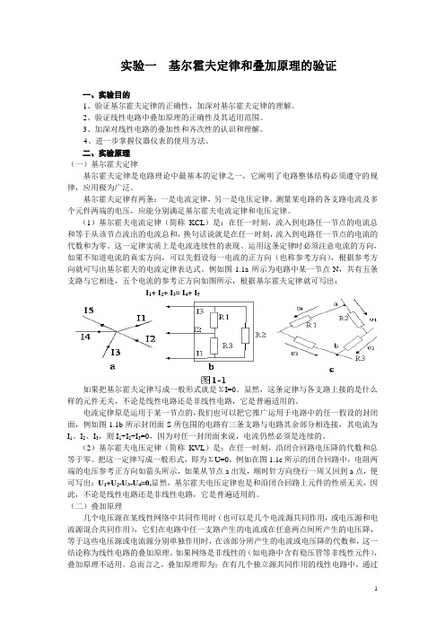 电工实验指导