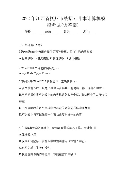 2022年江西省抚州市统招专升本计算机模拟考试(含答案)