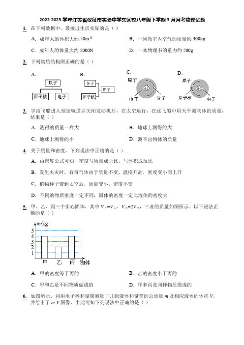 2022-2023学年江苏省仪征市实验中学东区校八年级下学期3月月考物理试题