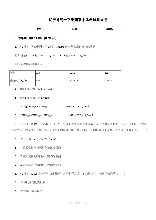 辽宁省高一下学期期中化学试卷A卷(考试)