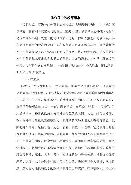 我心目中的教师形象