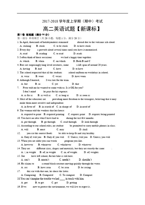 新课标版2017-2018学年高二上学期期中考试 英语 Word版含答案