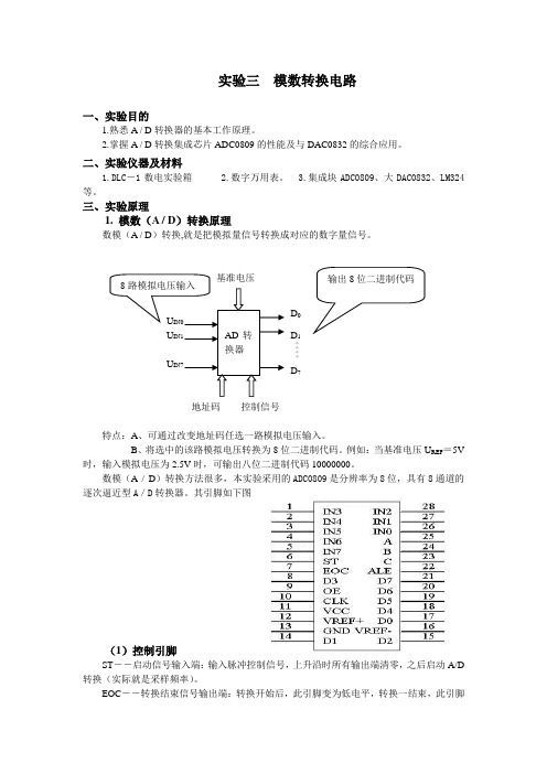 数字电子技术实验三模数转换电路