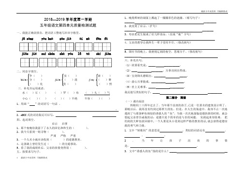 「最新」2018-2019学年度第一学期五年级语文上册第四单元-可编辑修改