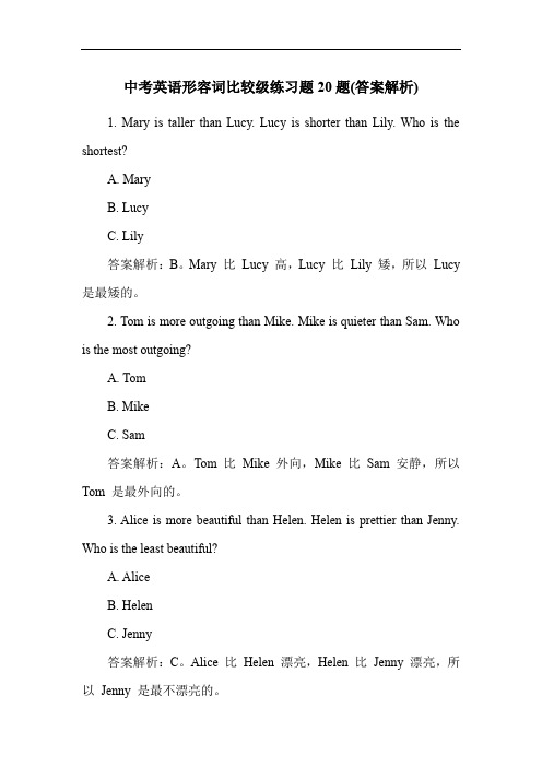 中考英语形容词比较级练习题20题(答案解析)