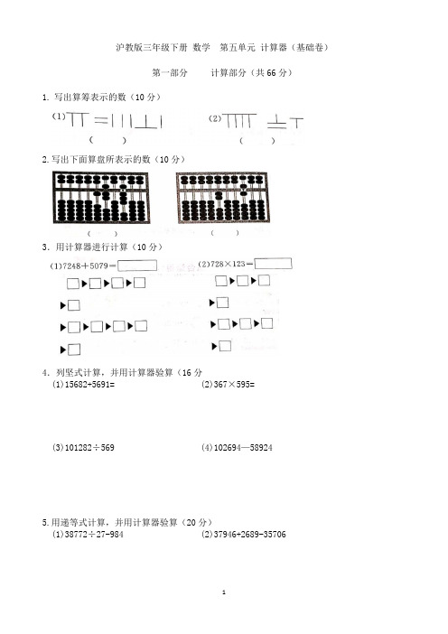 沪教版三年级下册数学 第五单元综合测试卷(基础卷)