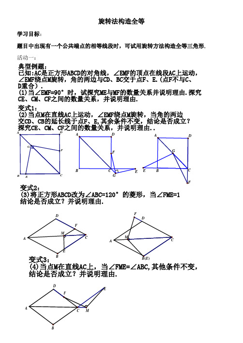 旋转法构造全等三角形