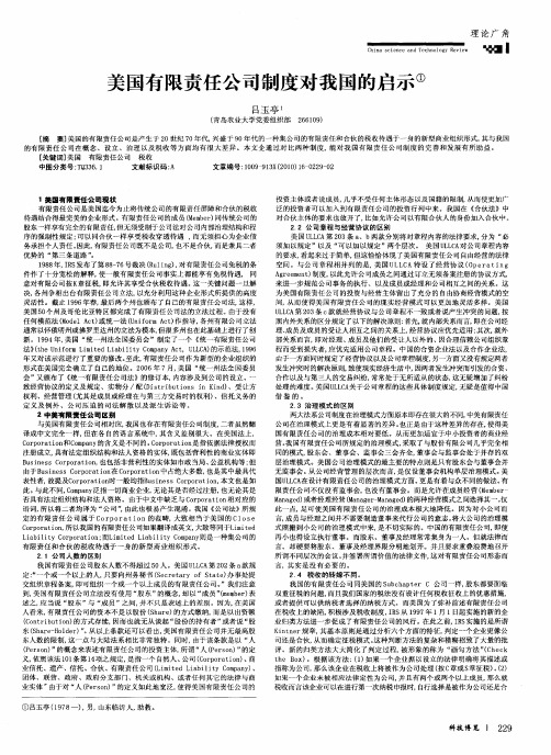 美国有限责任公司制度对我国的启示