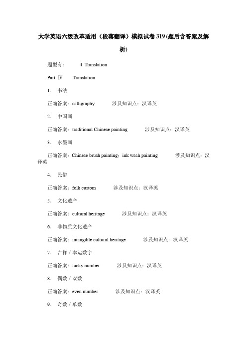 大学英语六级改革适用(段落翻译)模拟试卷319(题后含答案及解析)