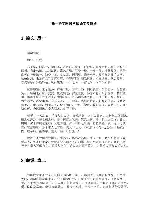 高一语文阿房宫赋课文及翻译