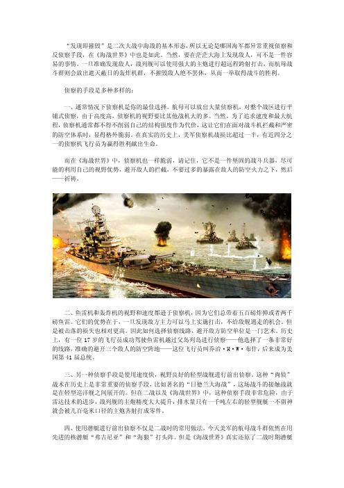 海战世界怎么侦察海战世界侦察手段分享