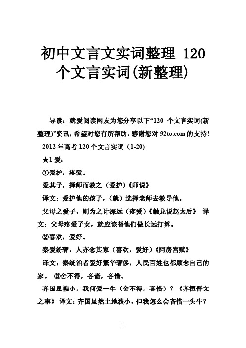 初中文言文实词整理120个文言实词（新整理）