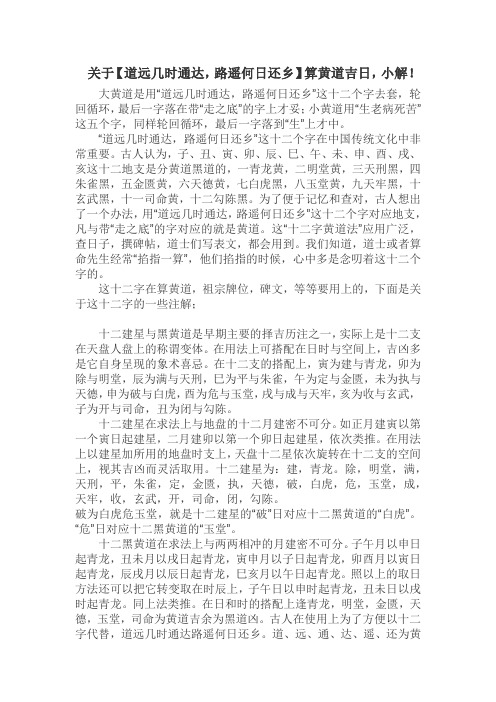关于【道远何时通达,路遥何日还乡】算黄道吉日,小解!