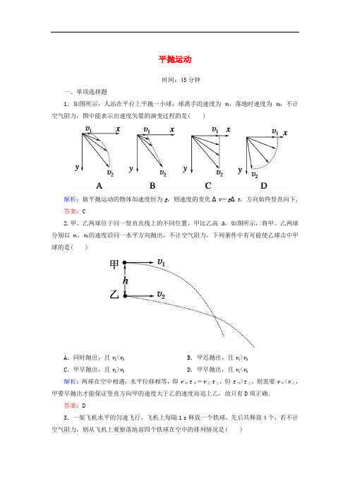 高中物理 第五章 曲线运动 2 平抛运动课时作业 新人教版必修2