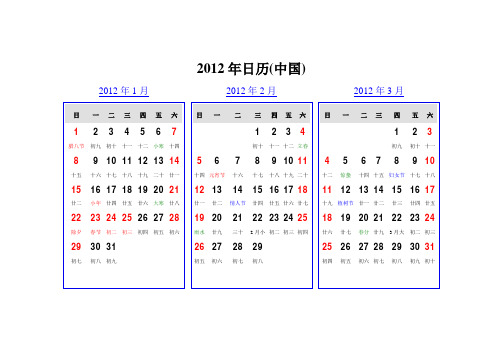 2012年日历