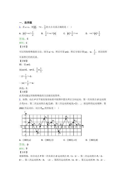 上海侨光中学七年级数学下册期末试卷选择题汇编精选模拟考试试题