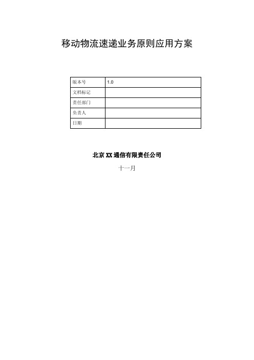 物流行业速递业务解决方案