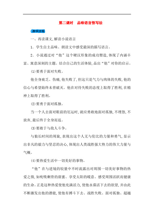 2019九年级语文下册第二单元8热爱生命(节选)教案新版新人教版_1103
