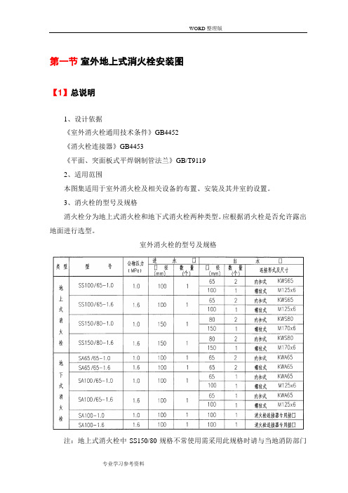 室外地上式消火栓安装图