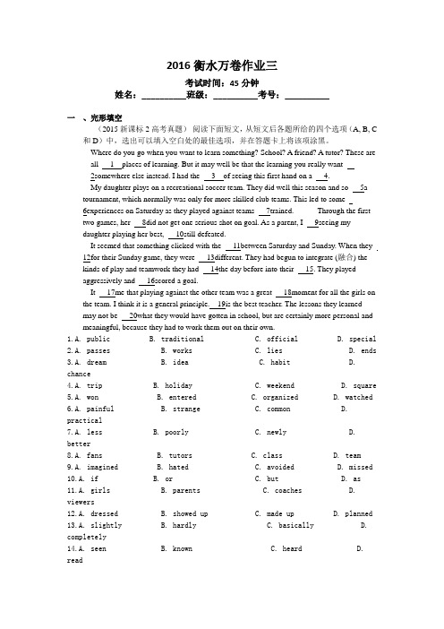 (衡水万卷)2016届高三英语二轮复习高考作业卷 作业三 Word版含解析