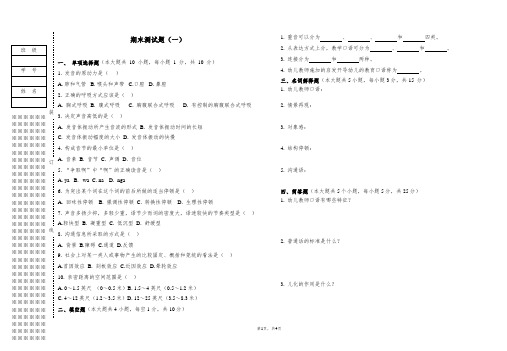 幼儿教育专业 幼儿教师口语 期末试卷及答案1