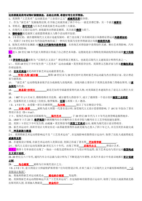 自考艺术设计史76道填空题