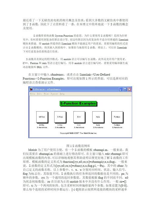 MATLAB S函数学习