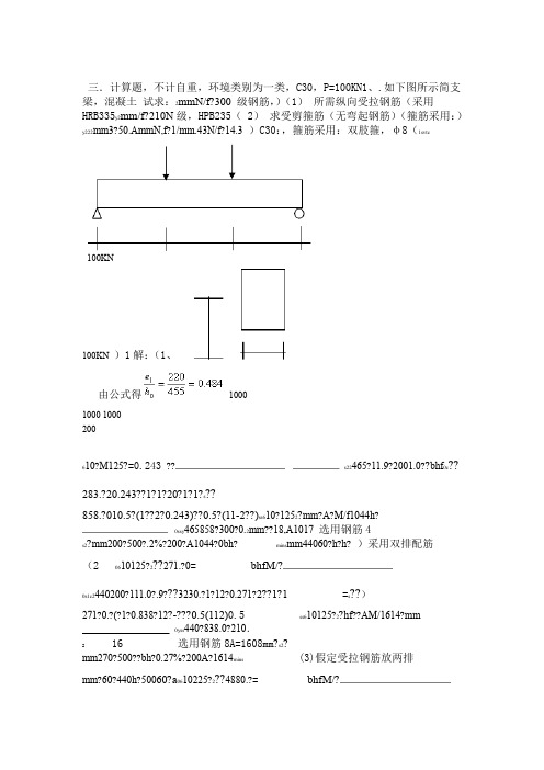 钢筋混凝土结构复习题目