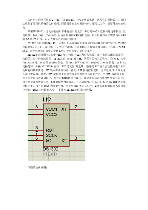 RTC实时时钟方案