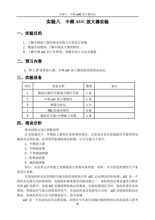 08中频AGC放大器