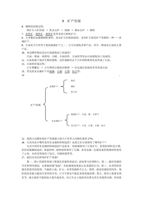 粤教版六年级科学下册9—11课复习提纲(汪福堂设计)