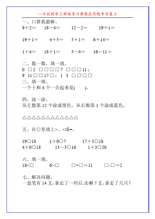 一年级数学上册期末计算题应用题专项复习160
