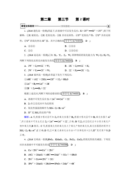 2017-2018学年高中化学(人教版)必修一检测：第二章+第三节+氧化还原反应+第2课时含解析