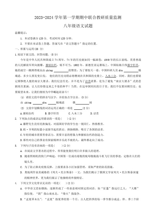 山东省枣庄市市中区2023-2024学年八年级上学期期中考试语文试题(含解析)