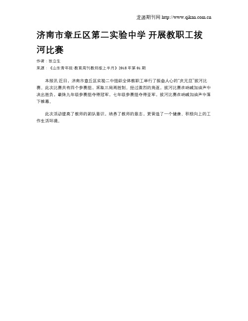 济南市章丘区第二实验中学 开展教职工拔河比赛