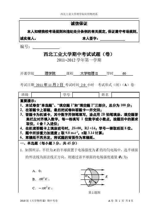 2010级《大学物理II》期中考试试卷-A卷[2011,11,2]