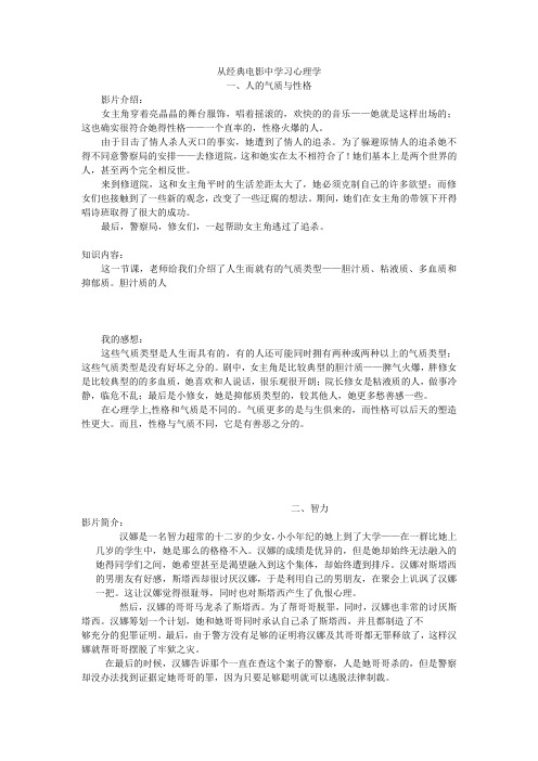 从经典电影中学习心理学