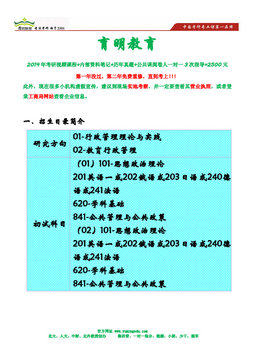 中国人民大学行政管理考研复试分享