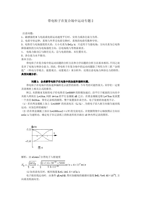 带电粒子在复合场中运动专题辅导