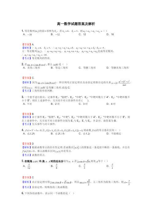 高一数学试题大全
