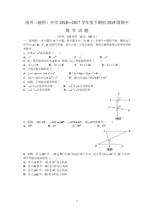 重庆南开中学 2016-2017学年 七年级下 半期测试卷(含答案)