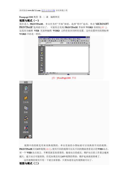 Frontpage2000教程 第 二 课 编辑网页