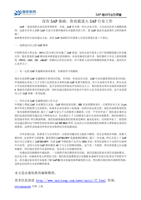 没有SAP基础,你也能进入SAP行业工作