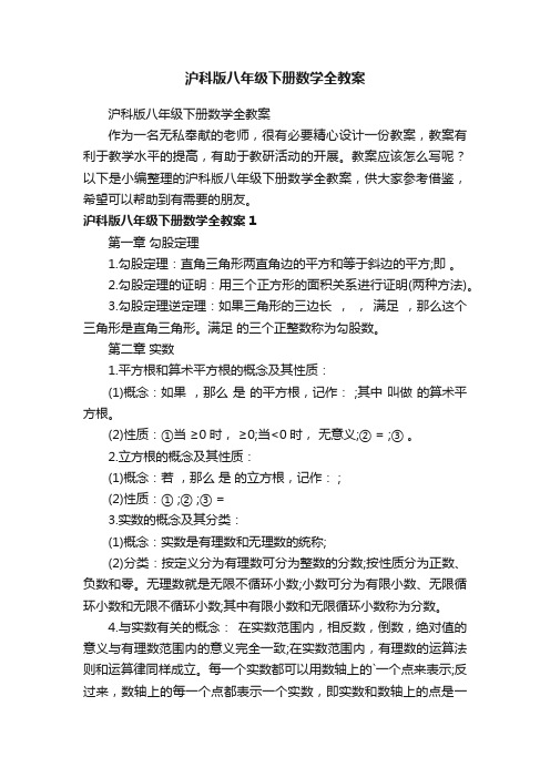 沪科版八年级下册数学全教案